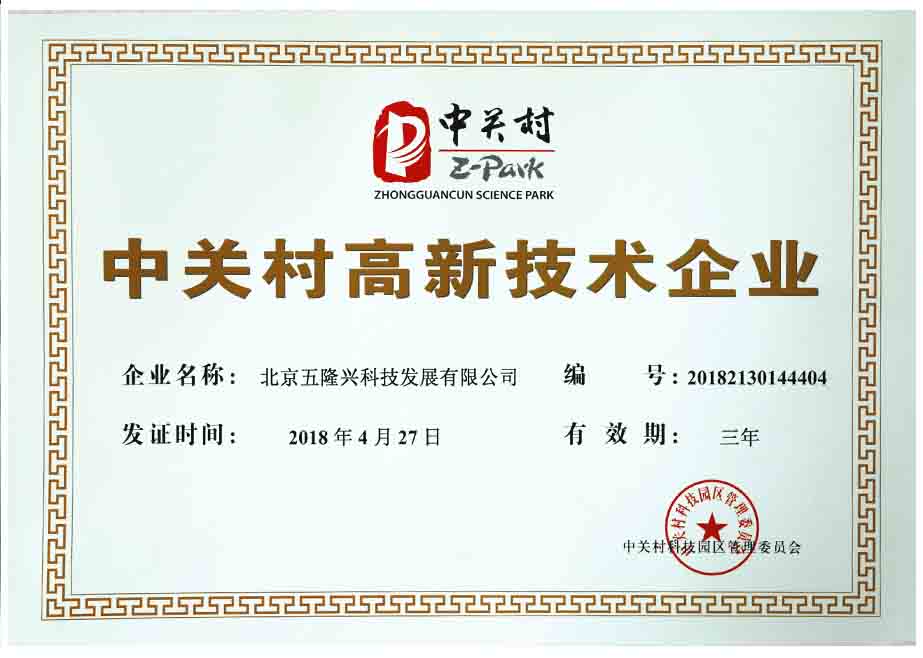 Zhongguancun High Tech Enterprise