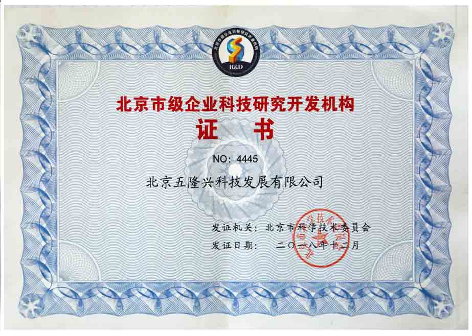 北京市級(jí)企業(yè)科技研究開(kāi)發(fā)機(jī)構(gòu)