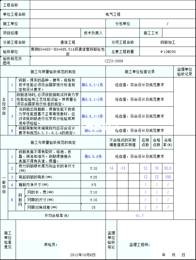 鋼筋加工檢驗批質(zhì)量驗收記錄表，需要的趕快收藏把！插圖