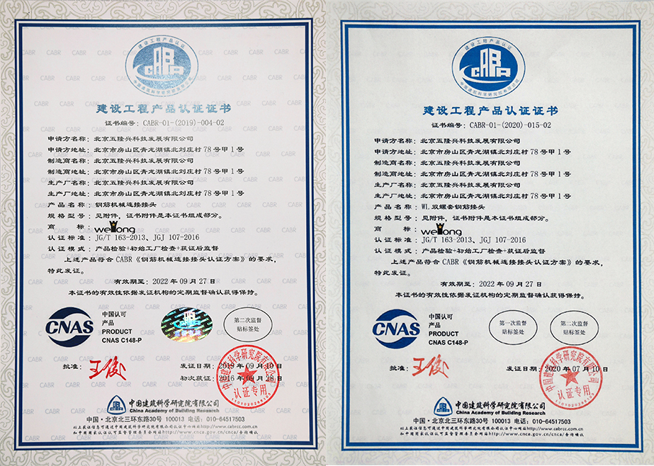 CABR認(rèn)證證書(shū)