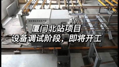 五隆興生產(chǎn)線在廈門北站項(xiàng)目進(jìn)入設(shè)備調(diào)試階段，即將投入使用插圖