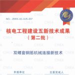 奮進(jìn)結(jié)碩果，篤行譜新篇｜雙螺套成功入選核電工程建設(shè)五新技術(shù)成果