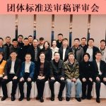 《核電工程鋼筋機械連接技術規(guī)程》送審稿評審會在重慶順利召開，五隆興建議均被采納